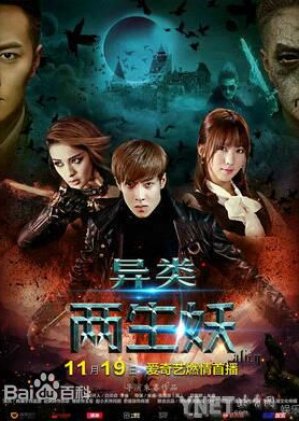 Alien: Liang Sheng Yao (2016) poster