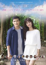 Under the Same Sky Japanese Drama(2017) photo