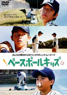 Baseball Kids (2003) poster