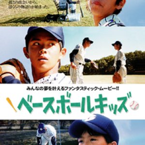 Baseball Kids (2003)