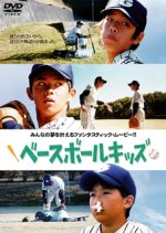 Baseball Kids Japanese Movie photo