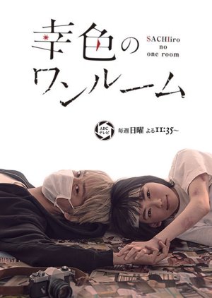 Sachiiro no One Room (2018) poster