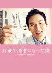 37-sai de Isha ni Natta Boku - Kenshui Junjo Monogatari japanese drama review