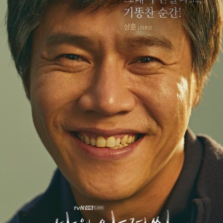 My Mister (2018)