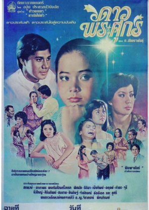 Dao Pra Sook (1981) poster