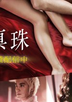 Sleepless Pearl Japanese Drama photo