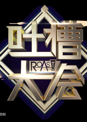 Roast (2017) poster