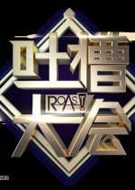 Roast Chinese TV Program photo