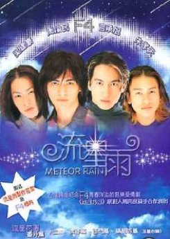 Meteor Rain Special: Behind the Scenes (2001) poster