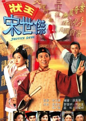 Justice Sung (1997) poster