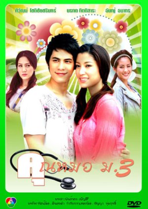 Khun Mor Mor 3 (2010) poster