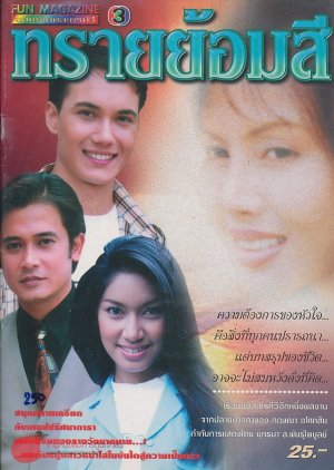 Sai Yom Si (1998) poster