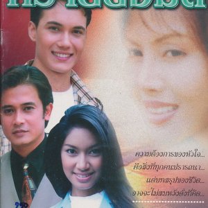 Sai Yom Si (1998)