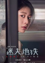 Lost in Time Chinese Movie(2018) photo
