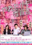 Yareta Kamo Iinkai japanese drama review