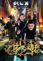 Longmen Robbery Chinese Movie photo