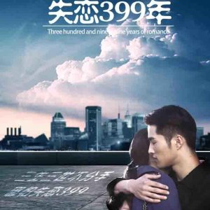 Three Hundred And Ninety Nine Years Of Romance (2017)