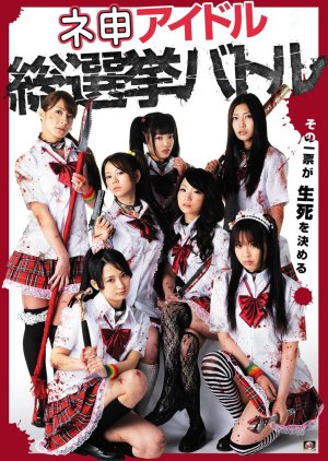 Nemosu Idol Sosenkyo Battle (2011) poster