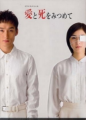 Ai to Shi wo Mitsumete (2006) poster