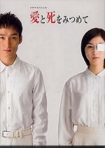 Ai to Shi wo Mitsumete Japanese Drama photo