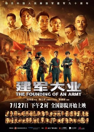 The Founding of an Army (2017) poster