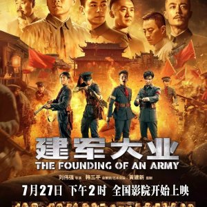 The Founding of an Army (2017)