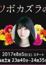 Utsubokazura no Yume Japanese Drama photo