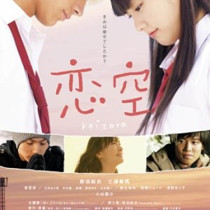 Kamisama no Boto  (2013)