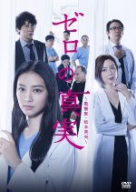 Zero no Shinjitsu Japanese Drama photo