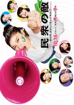 Minshu no Teki Japanese Drama photo