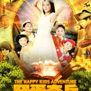 The Happy Kids Adventure (2012)