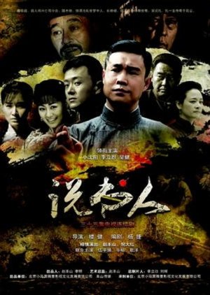 Shuo Shu Ren (2013) poster