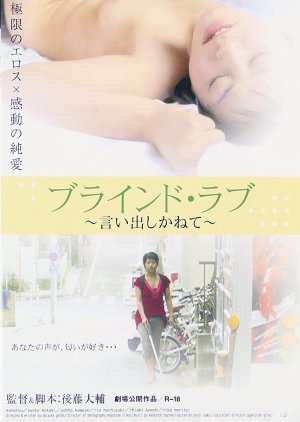 Blind Love (2005) poster