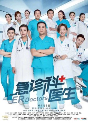 Emergency Department Doctors (2017) poster
