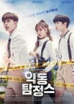 Devil Inspector korean drama review