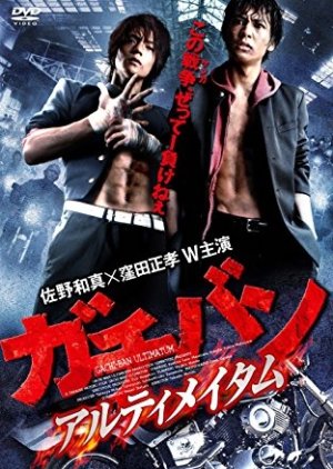 Gachiban: Ultimatum (2011) poster