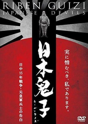 Japanese Devils (2001) poster