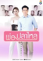 Por Pla Lai Thai Drama(2018) photo