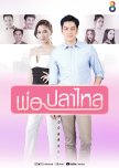 Por Pla Lai thai drama review