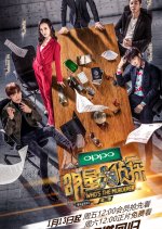 Who's the Murderer Season 2 Chinese TV Program photo