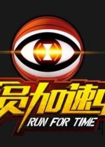 Run for Time Chinese TV Program photo