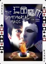 The Immemorial Magic Chinese Movie photo