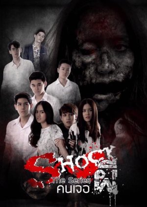 Shock The Series 2 (2017) poster