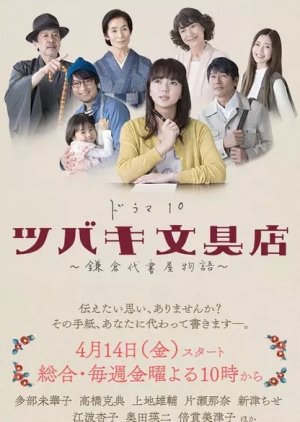 Tsubaki Bunguten (2017) poster