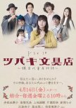 Tsubaki Bunguten japanese drama review
