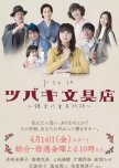 Tabe Mikako Dramas