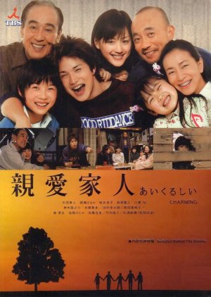 Aikurushii (2005) poster