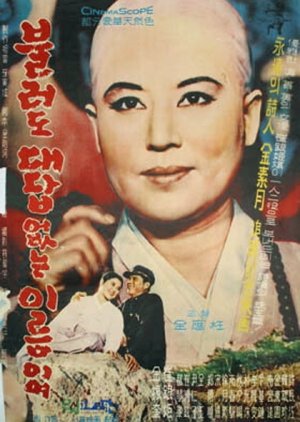 A Sad Cry (1962) poster