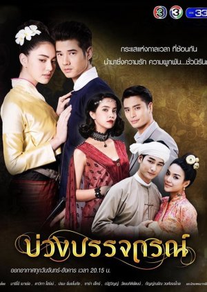 Buang Banjathorn (2017) poster