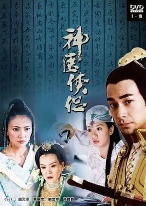 Shen Yi Xia Lu (2004) poster